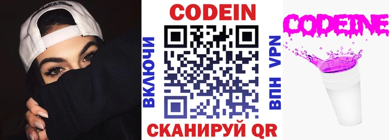 Кодеиновый сироп Lean Purple Drank  Купить закладки  Альметьевск 